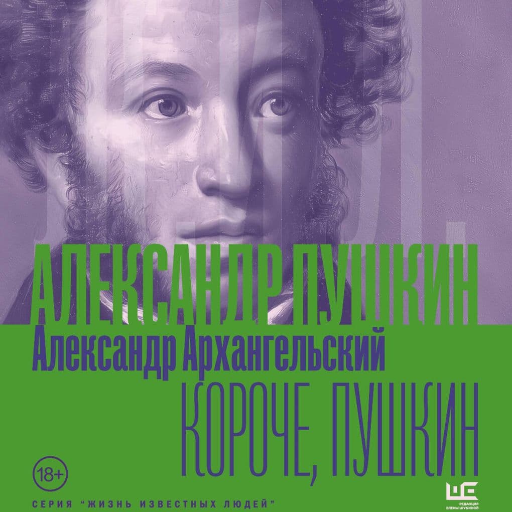 Koroche, Pushkin
