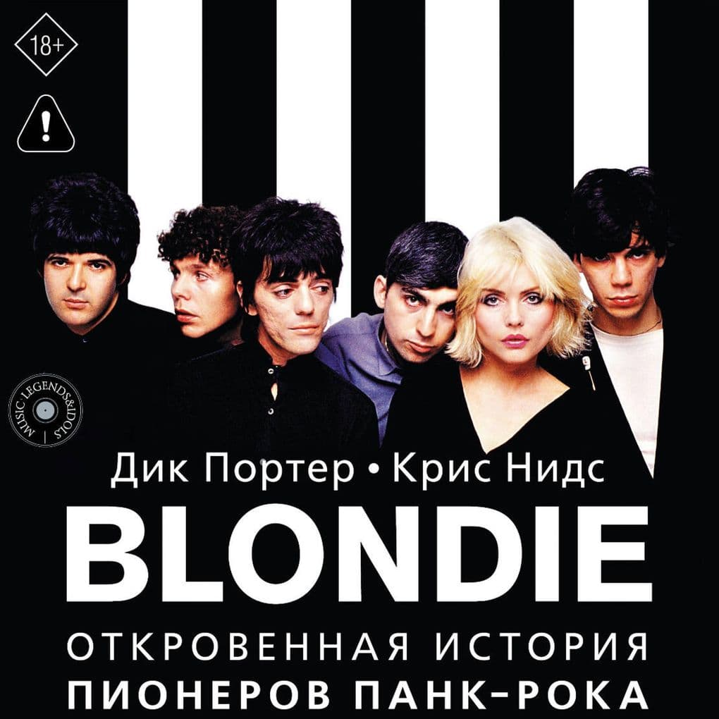 Blondie. Otkrovennaya istoriya pionerov pank-roka