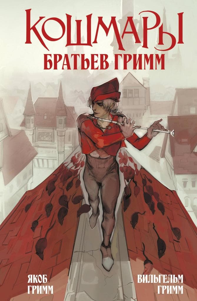 Koshmary Bratev Grimm