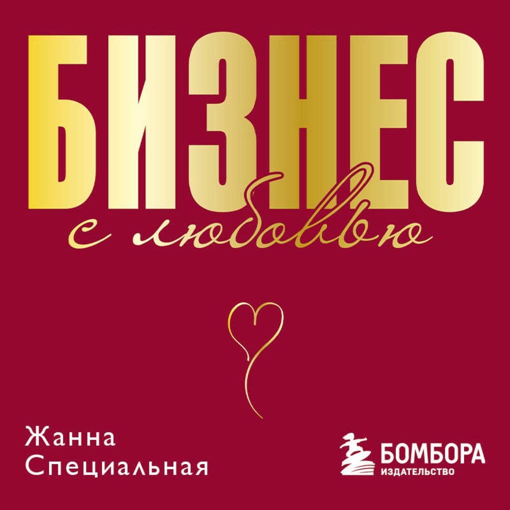 Biznes s lyubovyu