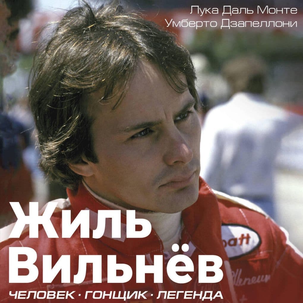 Zhil Vilnyov. Chelovek, gonschik, legenda