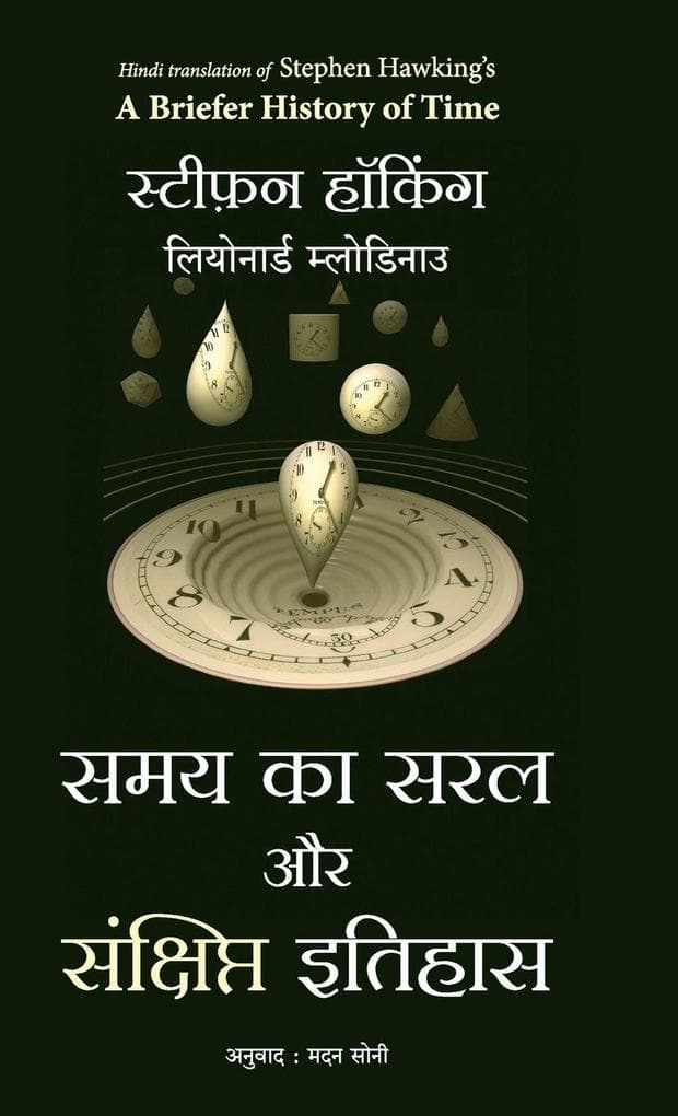 Samay Ka Saral Aur Sankshipt Itihas