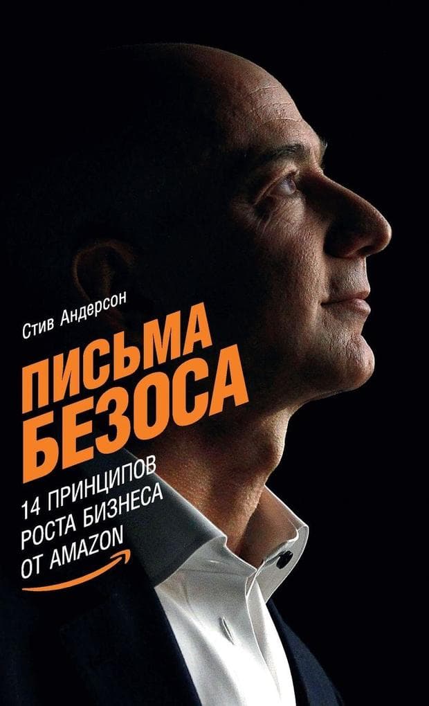 Письма Безоса