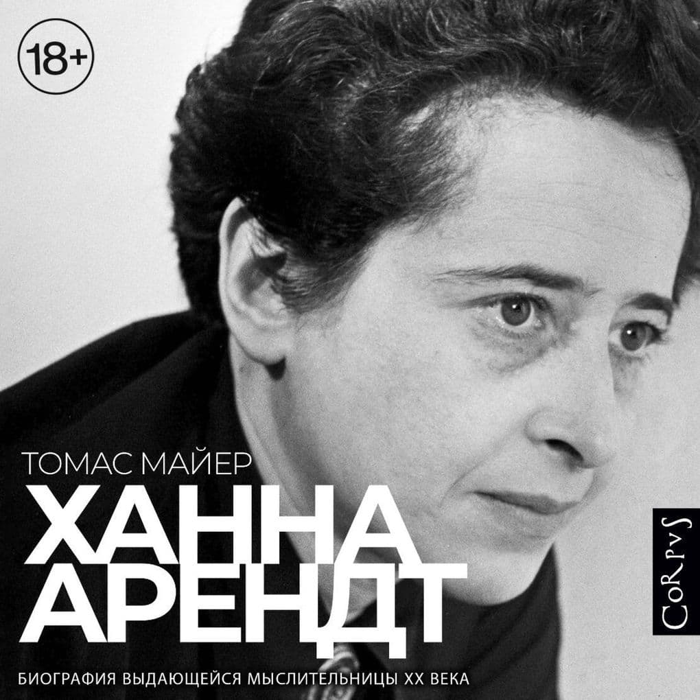 Hanna Arendt