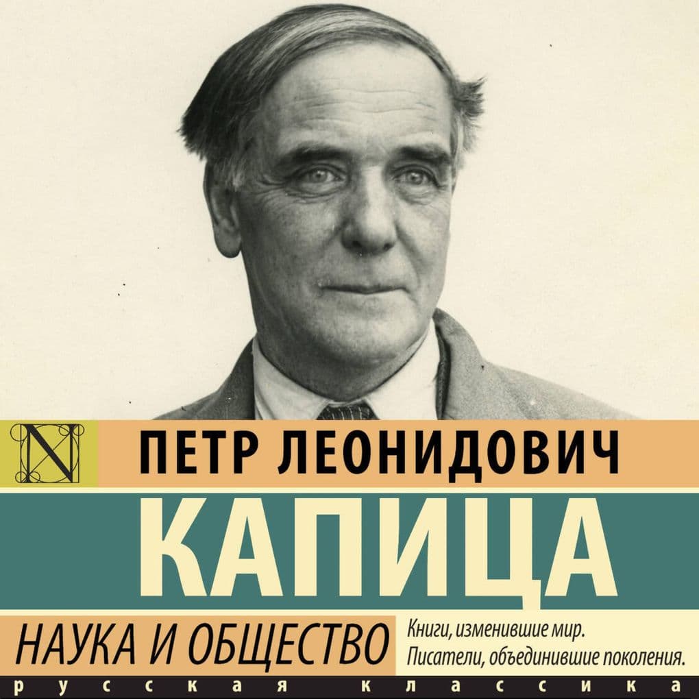 Nauka i obschestvo