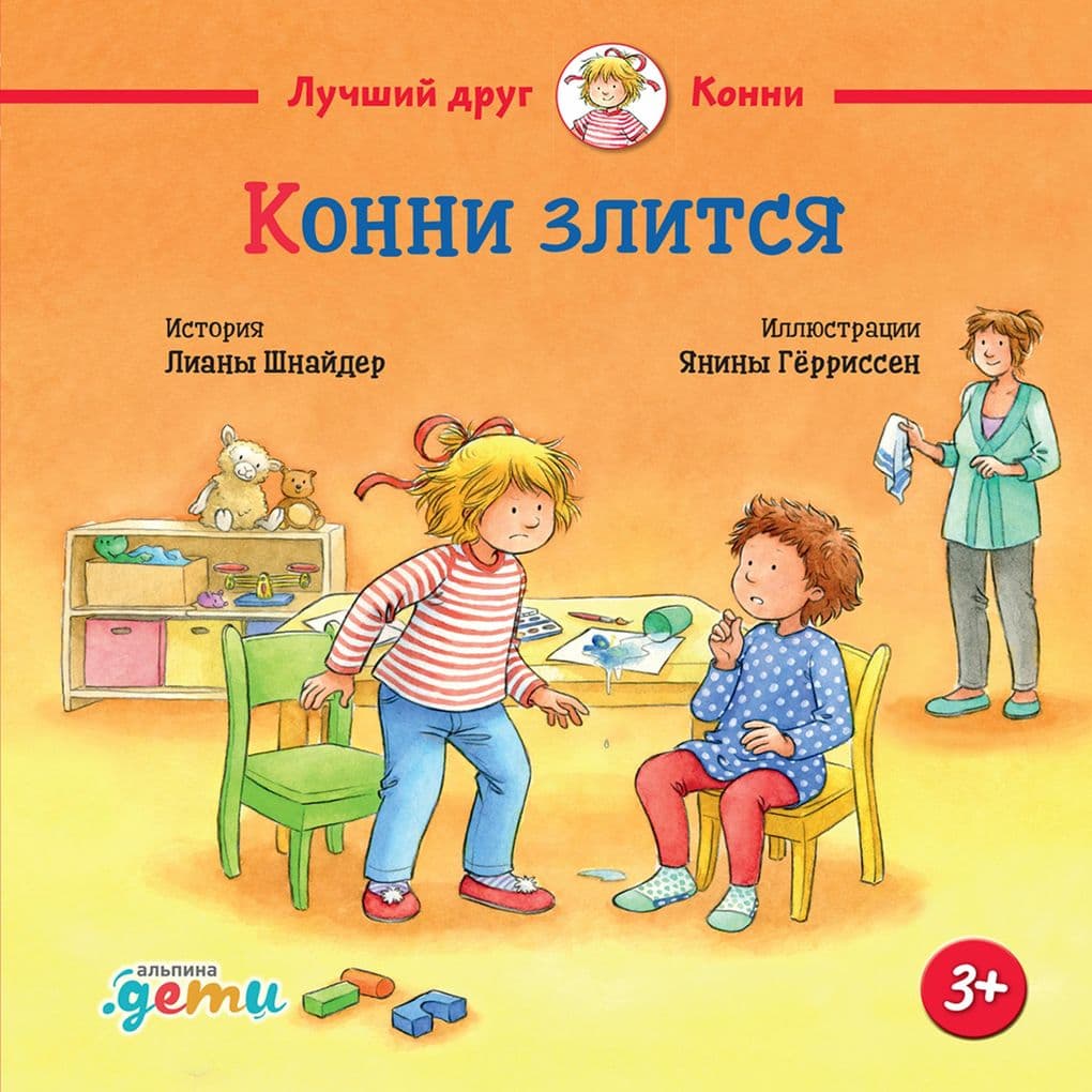 Konni zlitsya