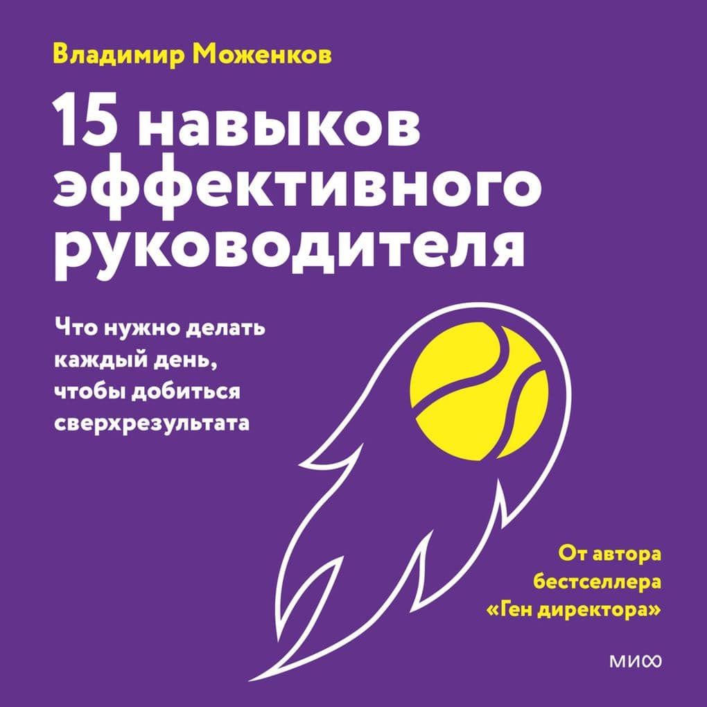15 navykov effektivnogo rukovoditelya: chto nuzhno delat' kazhdyj den', chtoby dobit'sya sverhrezul'tata