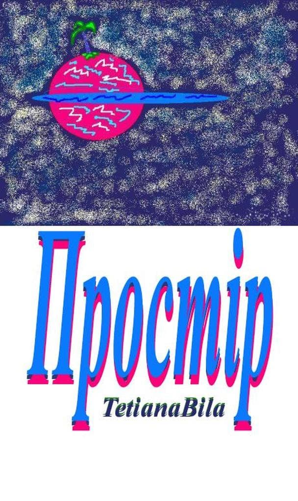 Простір