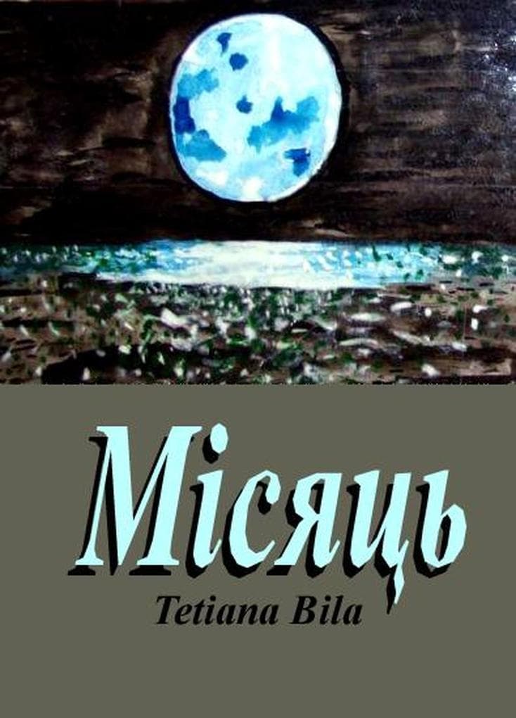 Місяць