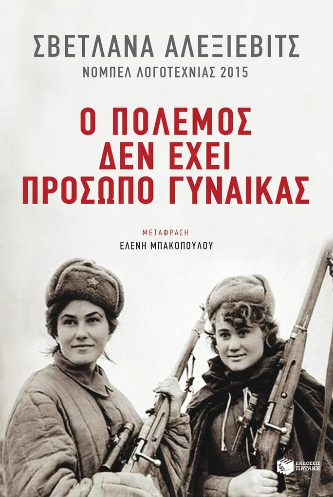 War does not have a woman's face