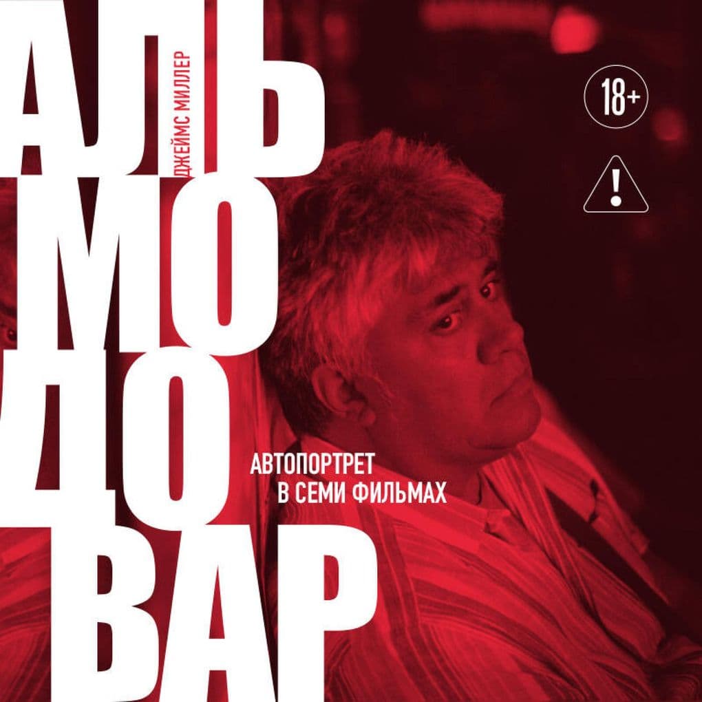 Almodovar: avtoportret v semi filmah