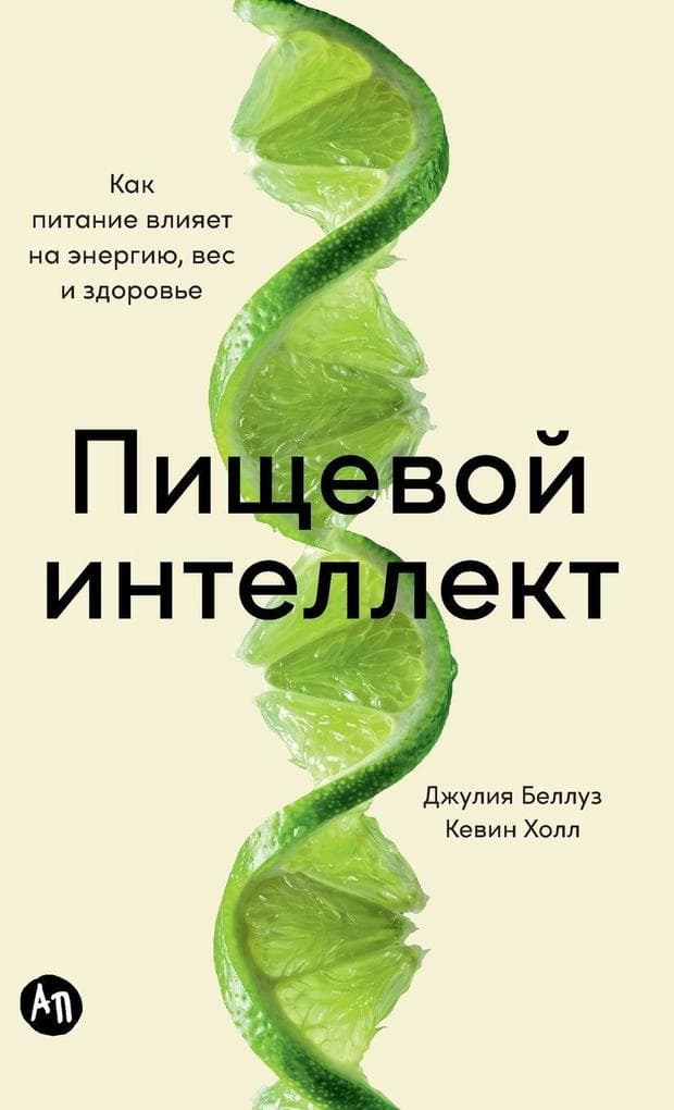 Пищевой интеллект