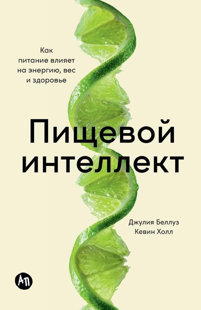 Пищевой интеллект