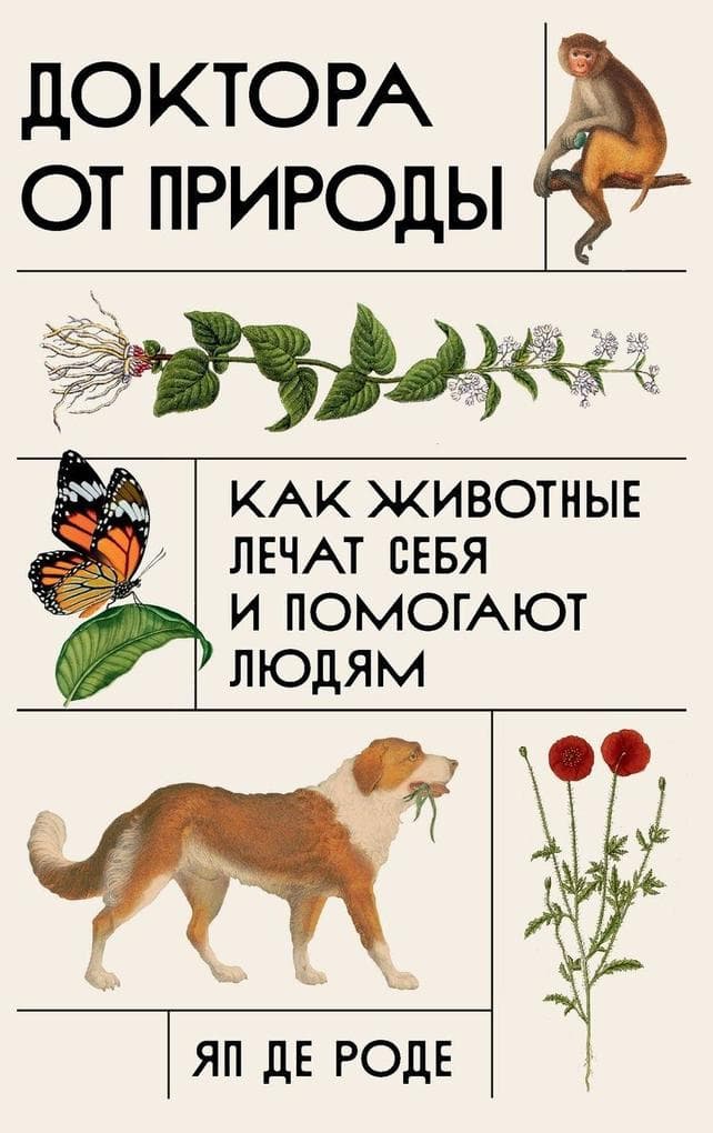 Доктора от природы