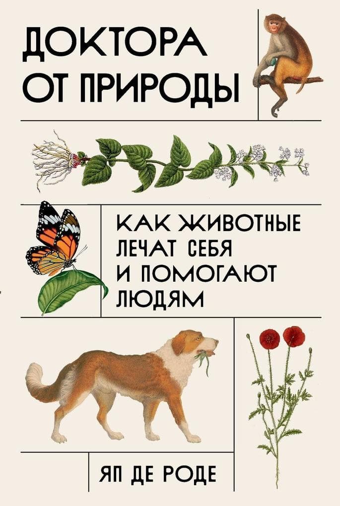 Доктора от природы
