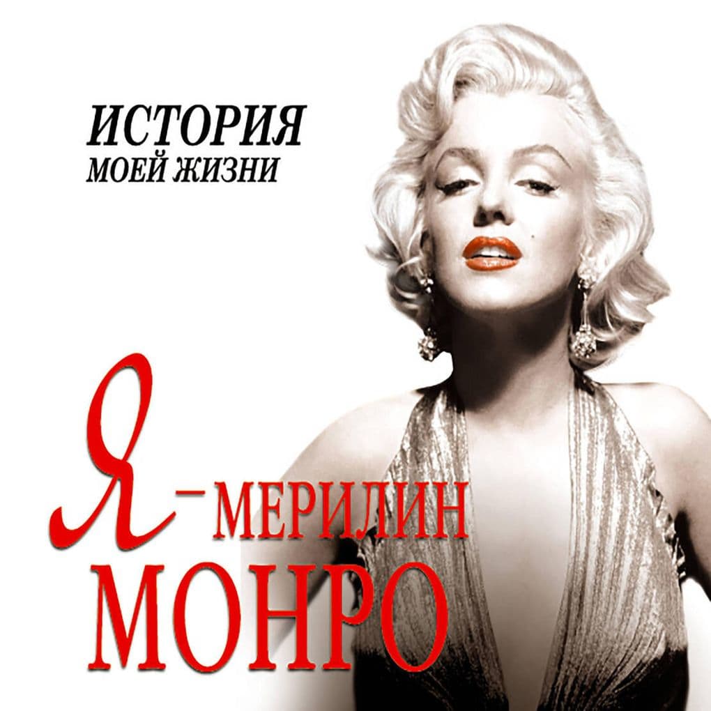 Ya - Merilin Monro
