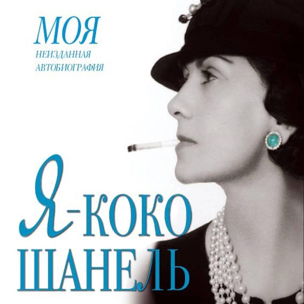Ya - Koko Shanel'