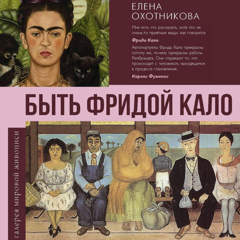 Byt' Fridoy Kalo