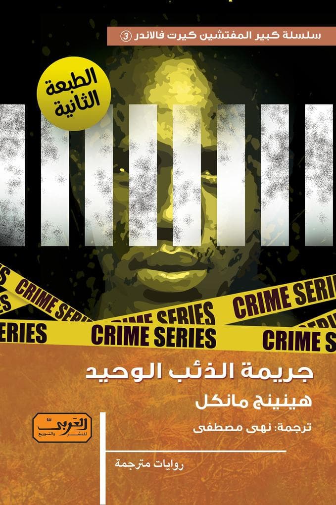 Lone Wolf Crime