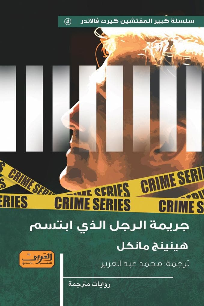 The crime of the man who smiled