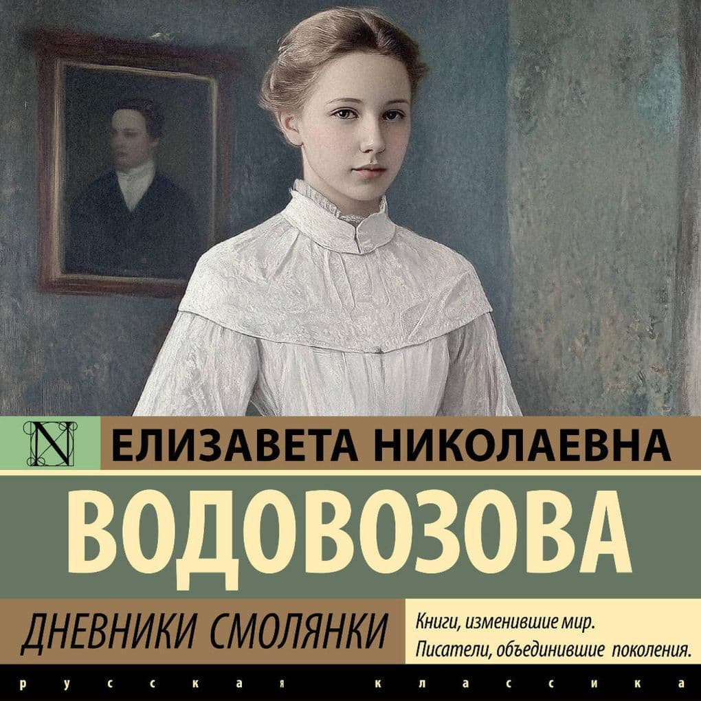 Dnevniki smolyanki