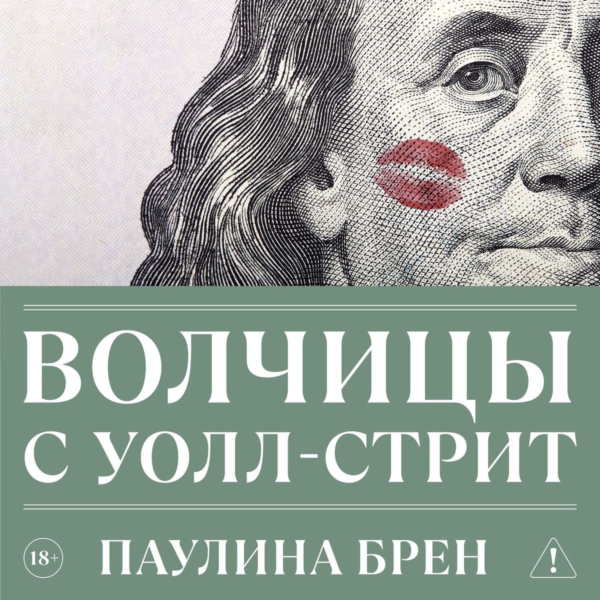 Volchitsy s Uoll-strit