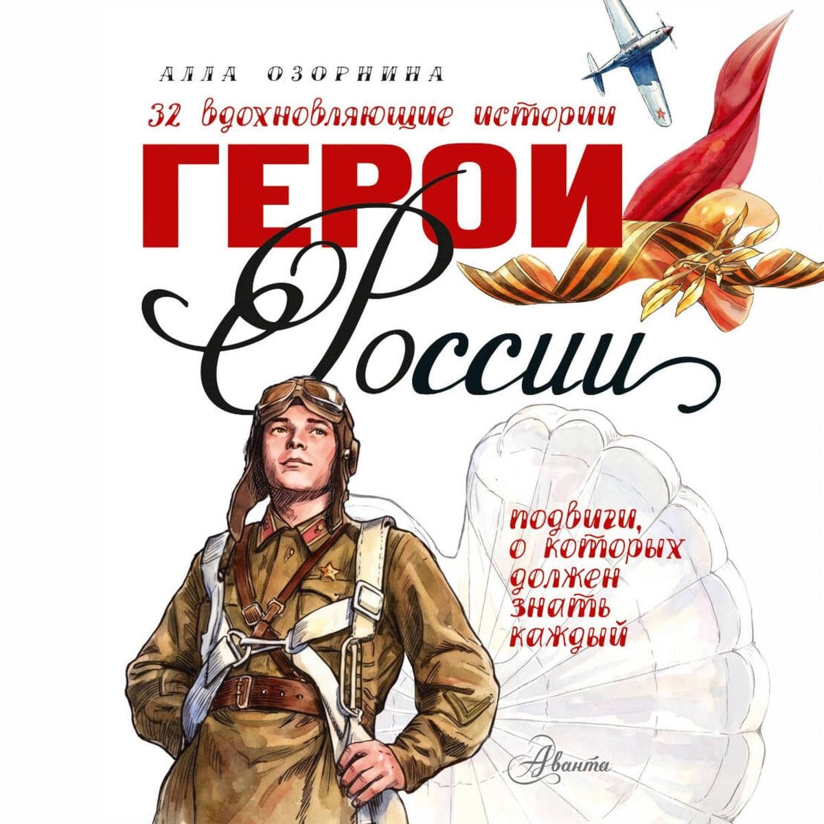 Geroi Rossii