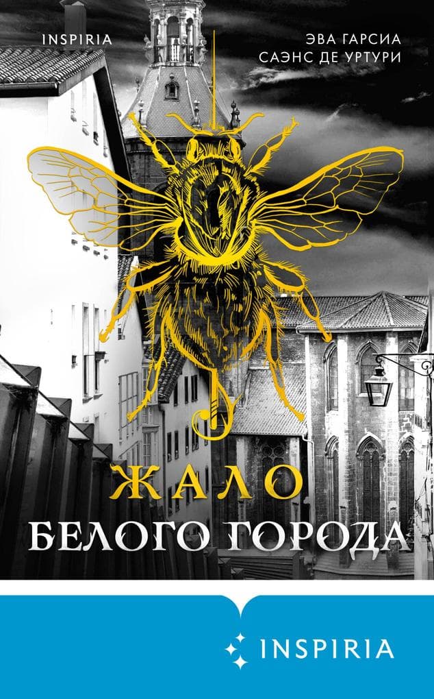 Zhalo belogo goroda: Kniga 1