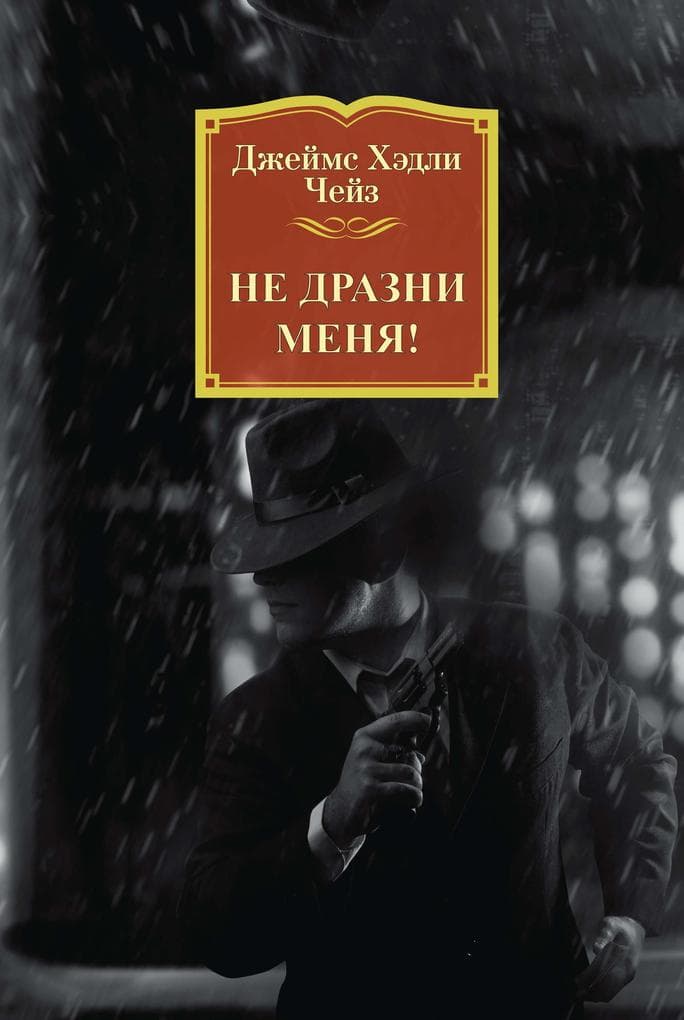 Ne drazni menya!