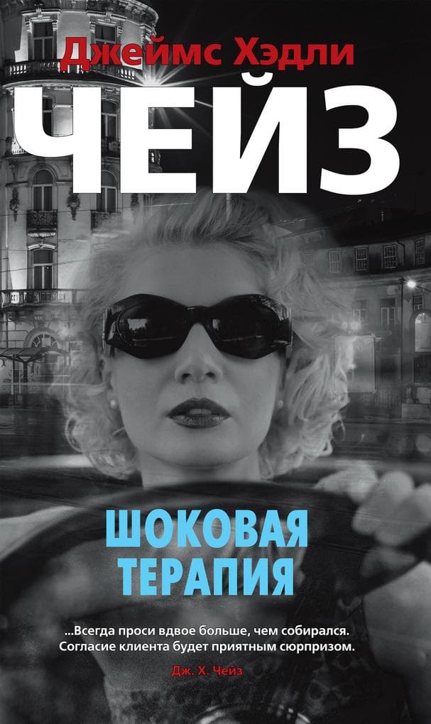SHOCK TREATMENT