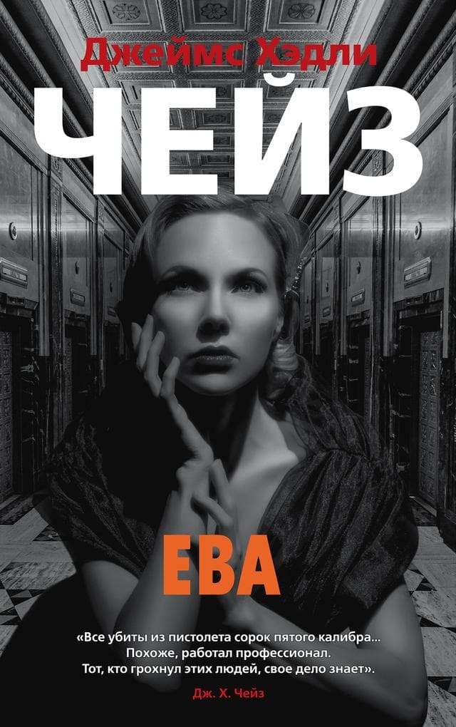 EVE