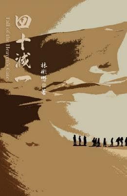Fall of the Heaven's Gate