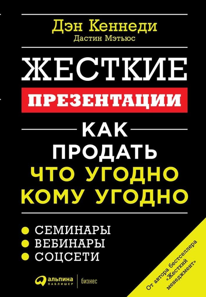 No B.S. Guide to Powerful presentations: The Ultimate No Holds Barred Plan to SELLING ANYTHING with Webinars, Online Med