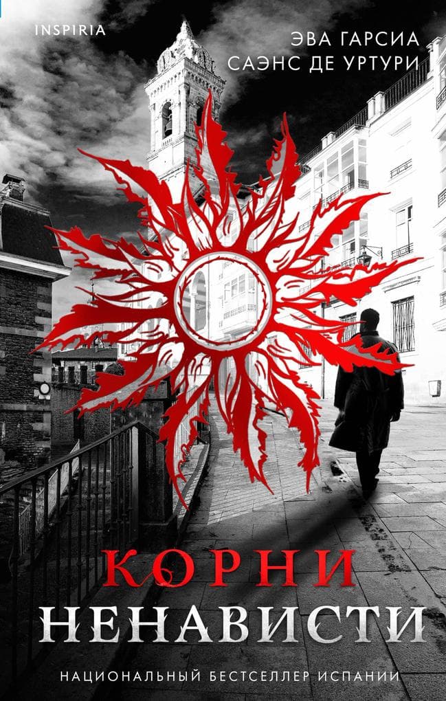 Korni nenavisti: Kniga 3