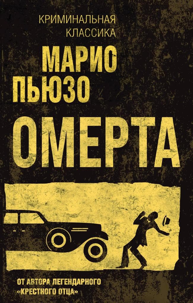 Omerta: Kniga 3