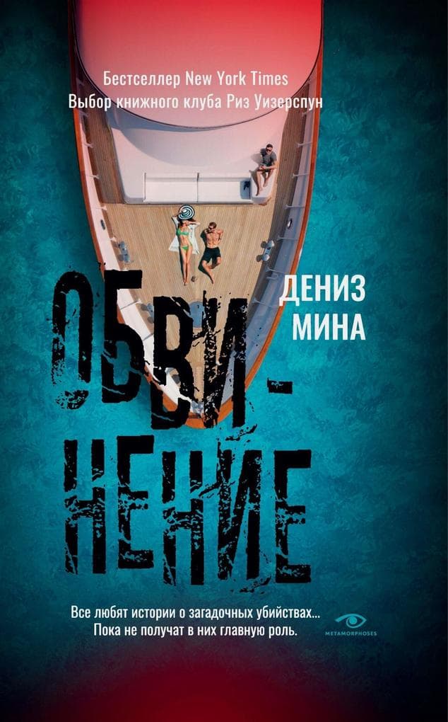 Obvinenie
