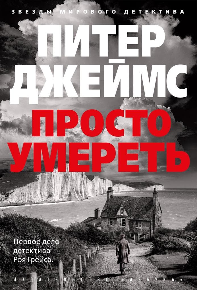 Prosto umeret'