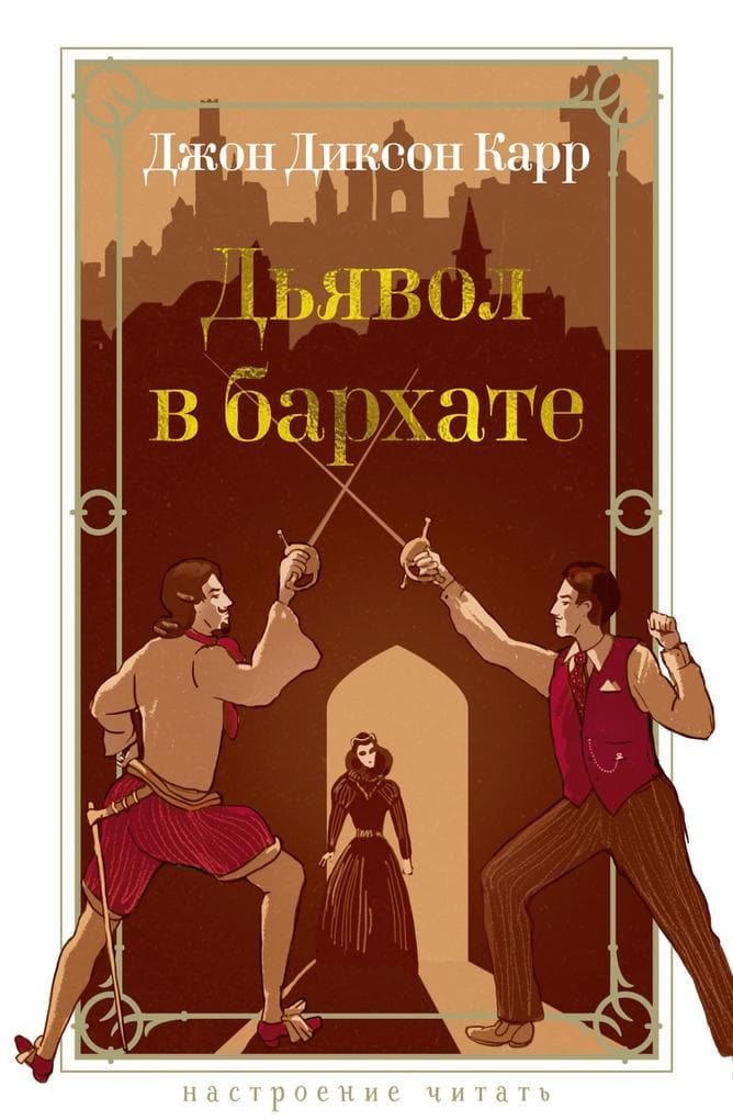 D'yavol v barhate