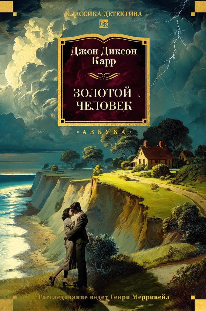 Zolotoy chelovek