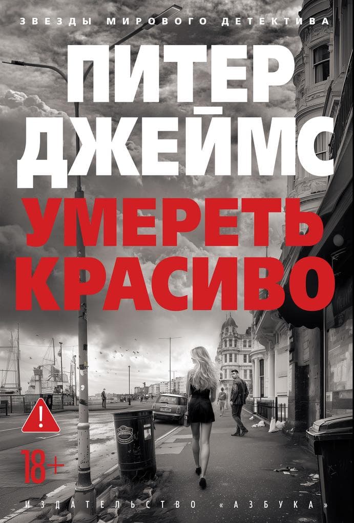 Umeret' krasivo