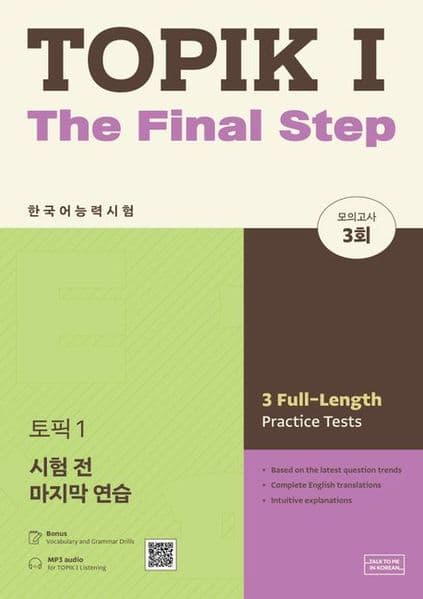 TOPIK 1 The Final Step: 3 Full-Length Practice Tests