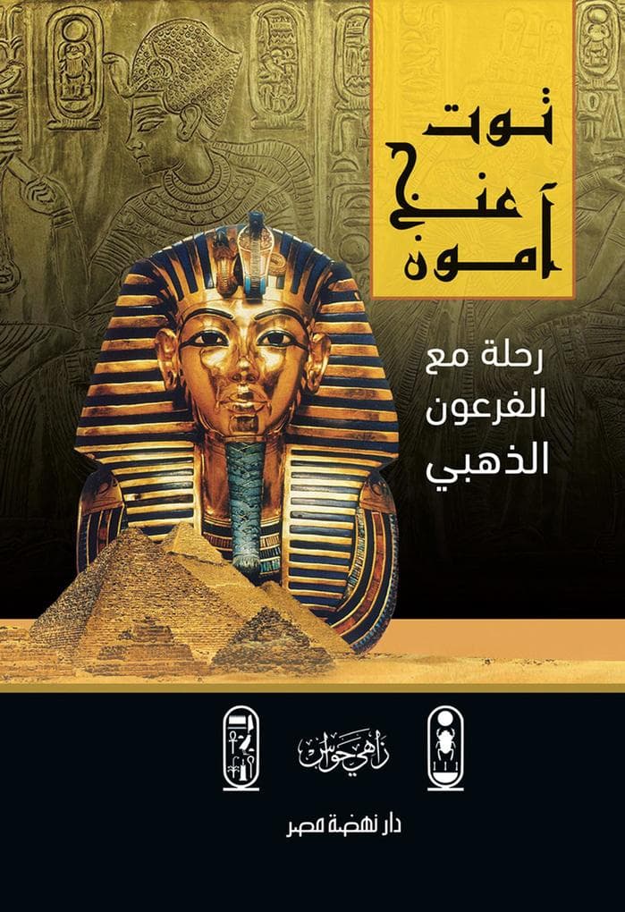 Tutankhamun - The Journey of the Golden Pharaoh