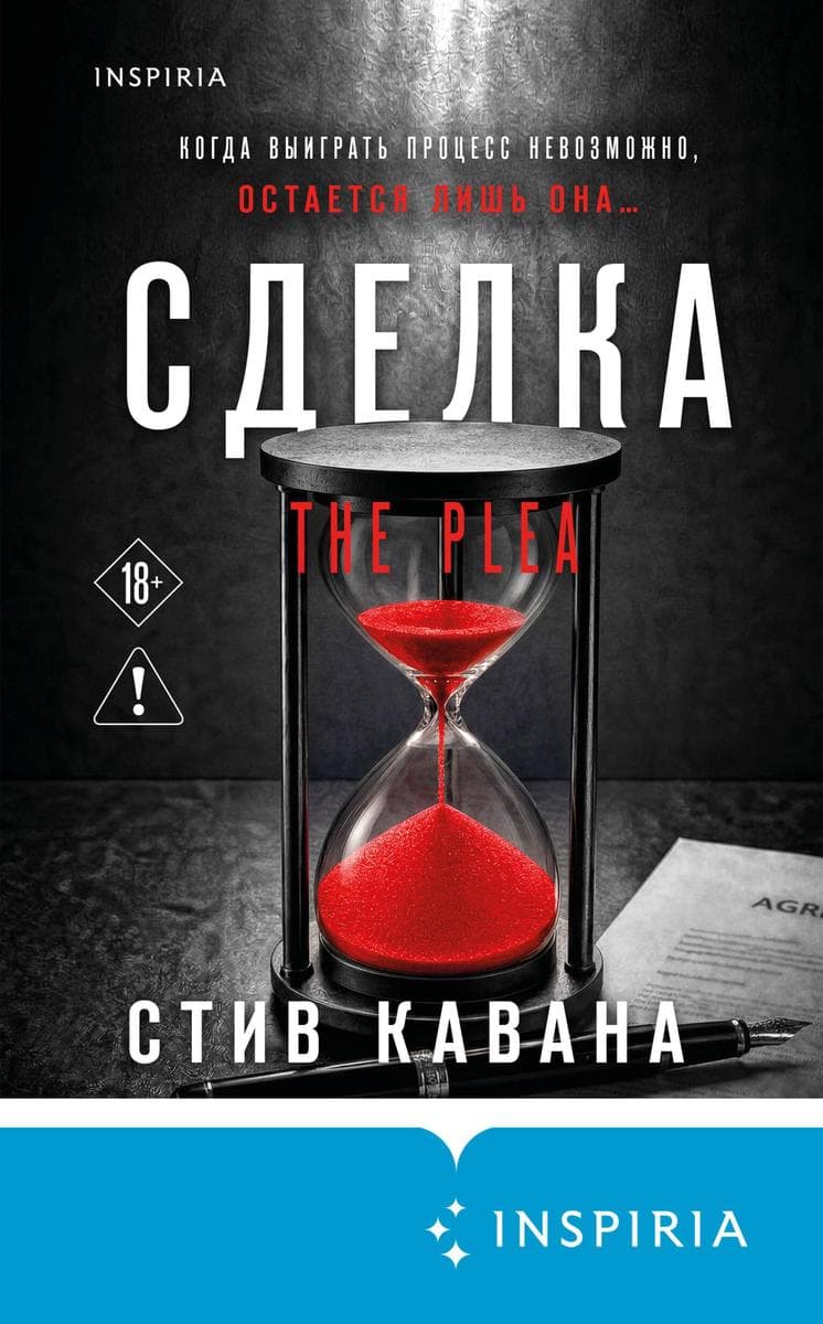 Sdelka: Kniga 2